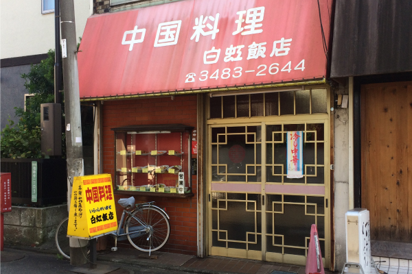 chinese-restaurant-byakkou-hanten-soshigaya-shopping-street